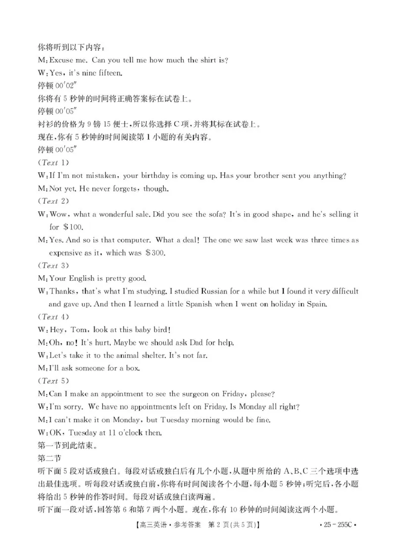 甘肃省白银市2025届高三上学期期末考试英语试卷（图片版，含解析）_2025年1月_250114甘肃省金太阳2025届高三1月联考（全科）_甘肃省金太阳2025届高三1月联考英语试卷（有听力）