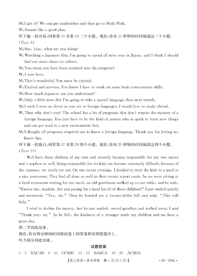 甘肃省白银市2025届高三上学期期末考试英语试卷（图片版，含解析）_2025年1月_250114甘肃省金太阳2025届高三1月联考（全科）_甘肃省金太阳2025届高三1月联考英语试卷（有听力）