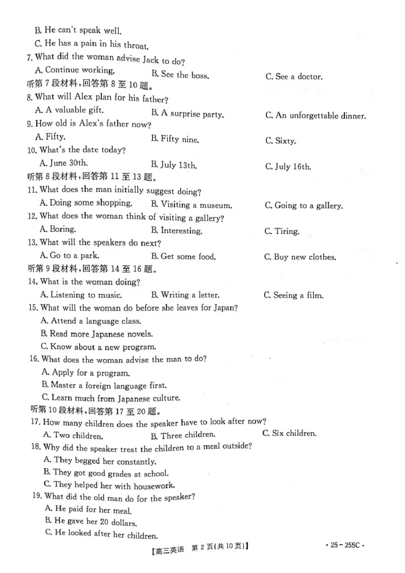 甘肃省白银市2025届高三上学期期末考试英语试卷（图片版，含解析）_2025年1月_250114甘肃省金太阳2025届高三1月联考（全科）_甘肃省金太阳2025届高三1月联考英语试卷（有听力）