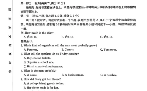 安顺市2025届高三年级部分学校联考高三英语_2025年3月_2503092025届贵州省安顺市高三下学期3月二模联考（金太阳359C（全科）