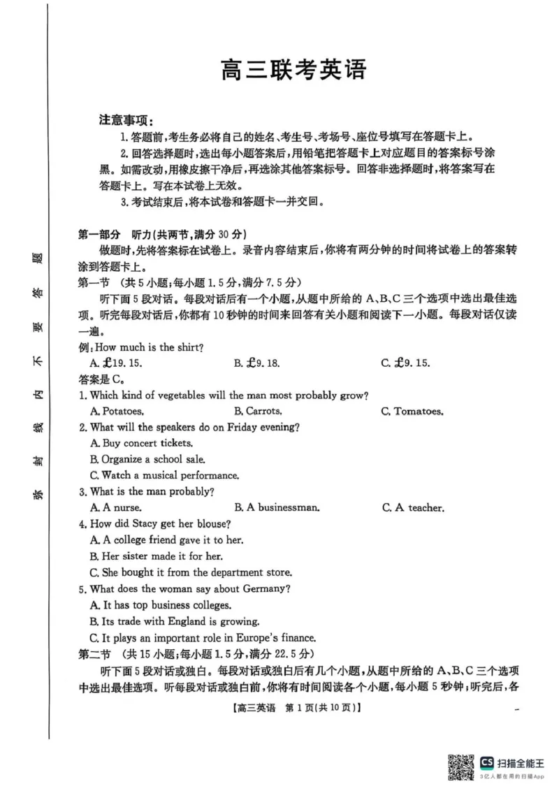 安顺市2025届高三年级部分学校联考高三英语_2025年3月_2503092025届贵州省安顺市高三下学期3月二模联考（金太阳359C（全科）