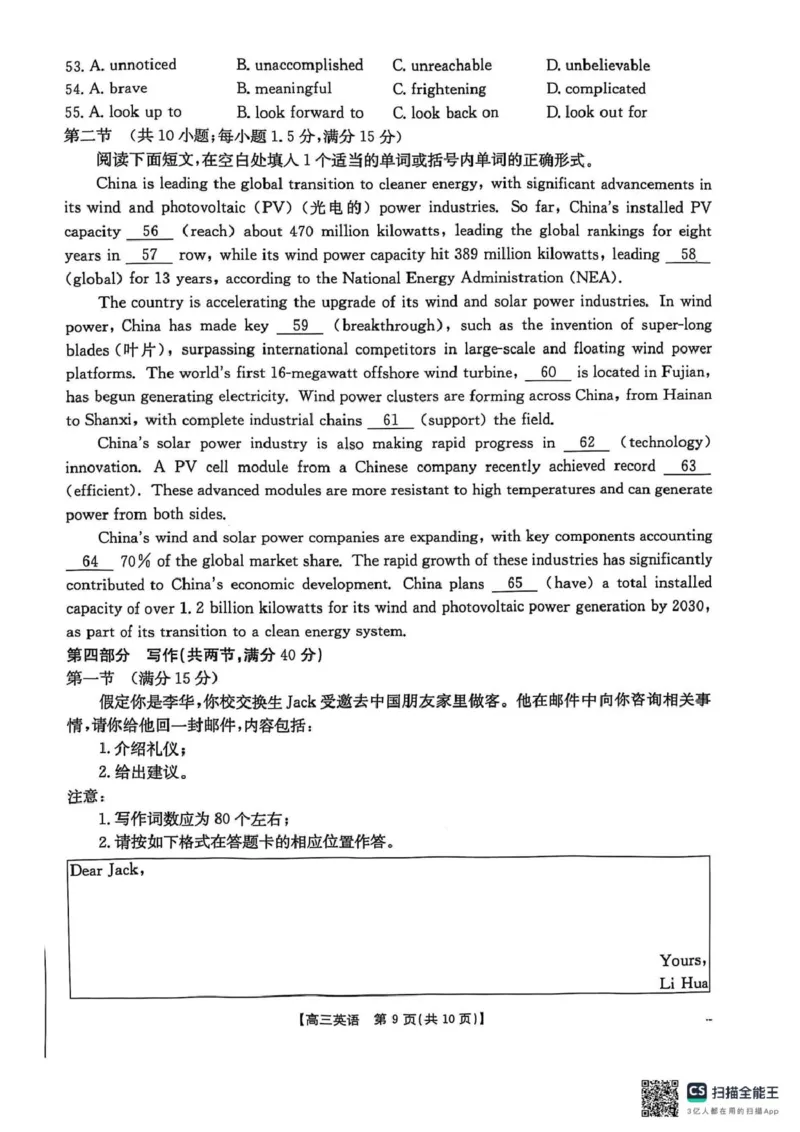 安顺市2025届高三年级部分学校联考高三英语_2025年3月_2503092025届贵州省安顺市高三下学期3月二模联考（金太阳359C（全科）