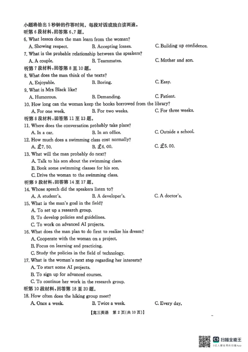 安顺市2025届高三年级部分学校联考高三英语_2025年3月_2503092025届贵州省安顺市高三下学期3月二模联考（金太阳359C（全科）