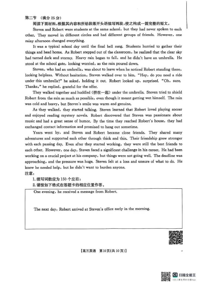 安顺市2025届高三年级部分学校联考高三英语_2025年3月_2503092025届贵州省安顺市高三下学期3月二模联考（金太阳359C（全科）