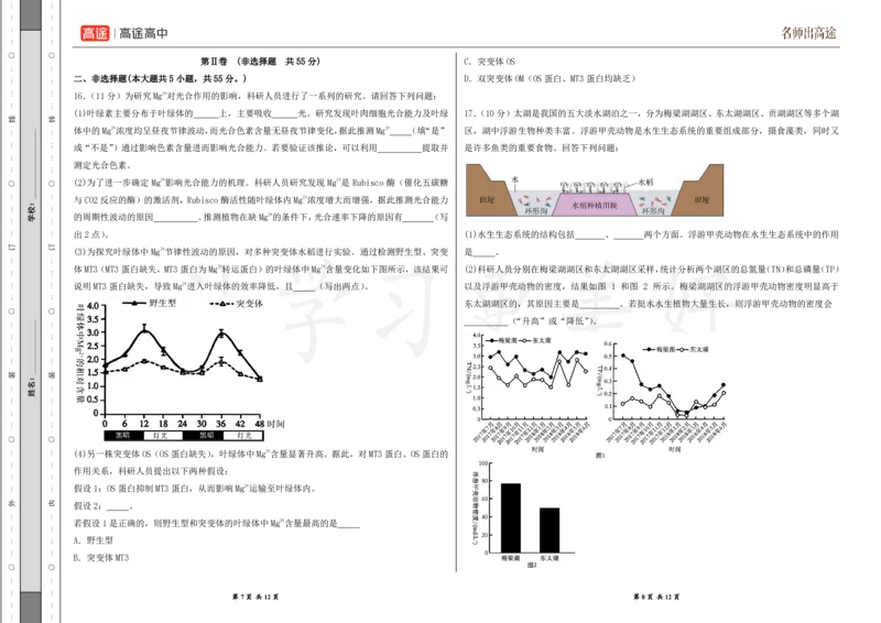 (8.2)-点睛押题卷&mdash;&mdash;安徽卷_2024高考押题卷_132024高途全系列_26高途点睛卷_2024点睛密卷-生物