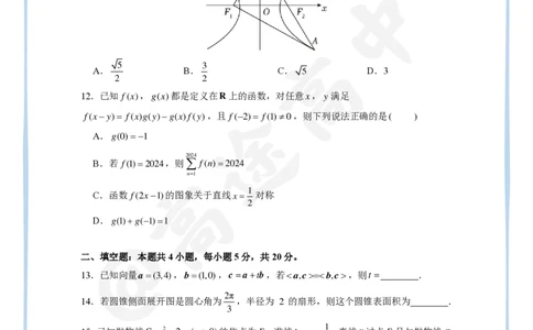 6_2024高考数学点睛密卷_全国甲(理)卷B_学生版_2024高考押题卷_132024高途全系列_26高途点睛卷_2024点睛密卷-数学