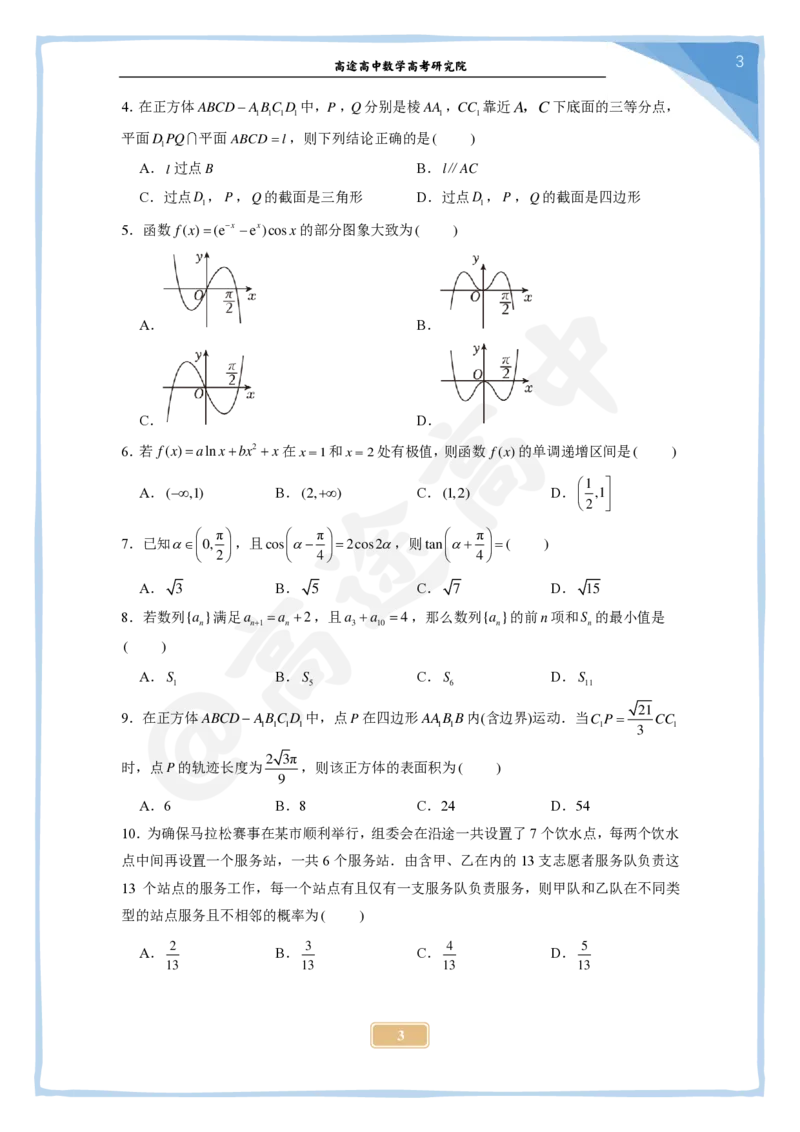 6_2024高考数学点睛密卷_全国甲(理)卷B_学生版_2024高考押题卷_132024高途全系列_26高途点睛卷_2024点睛密卷-数学