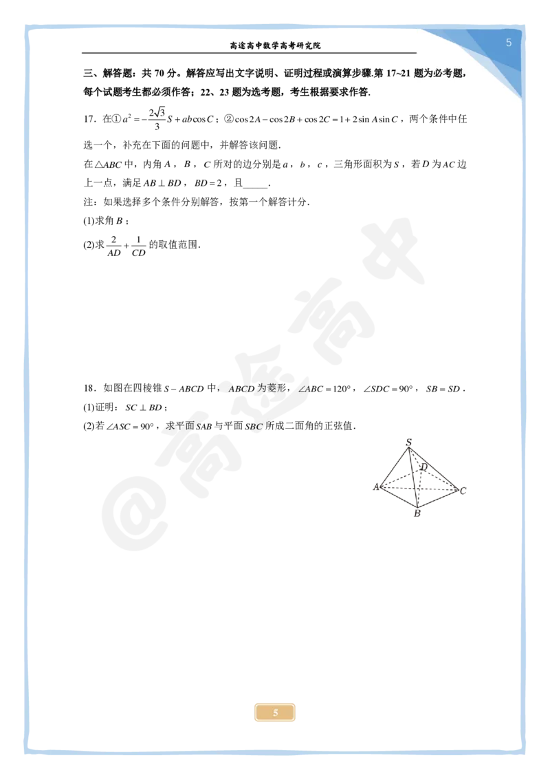 6_2024高考数学点睛密卷_全国甲(理)卷B_学生版_2024高考押题卷_132024高途全系列_26高途点睛卷_2024点睛密卷-数学