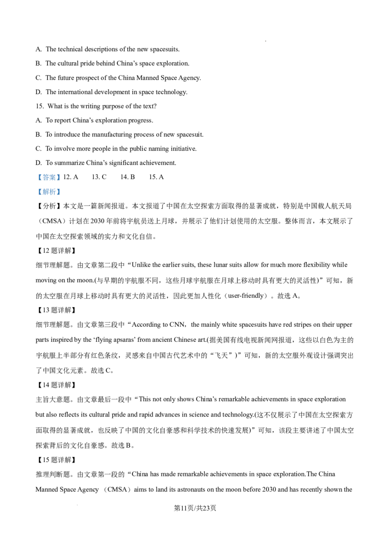 山西省山大附中等校2025-2026学年高三上学期10月月考英语试题（解析版）_2025年10月_251015山西省太原市山西大学附属中学校2025-2026学年高三上学期10月模块诊断（总第四次）（全科）