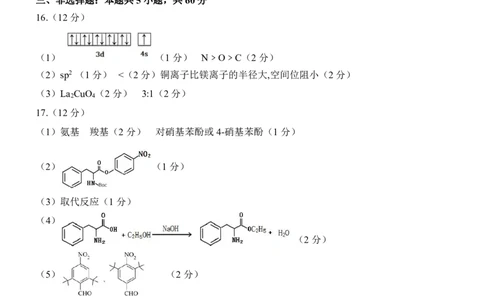山东省（济宁市、枣庄市）高考模拟考试化学答案_2025年4月_250427山东省济宁市、枣庄市高考模拟考试（济宁二模、枣庄三调）（全科）_化学
