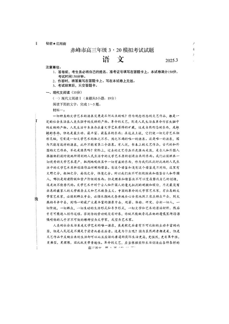 原卷_2025年3月_250320内蒙古赤峰市2025届高三下学期3&middot;20模拟考试（二模）_内蒙古赤峰市2025届高三下学期3&middot;20模拟考试语文