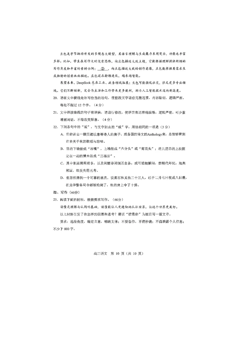 原卷_2025年3月_250320内蒙古赤峰市2025届高三下学期3&middot;20模拟考试（二模）_内蒙古赤峰市2025届高三下学期3&middot;20模拟考试语文