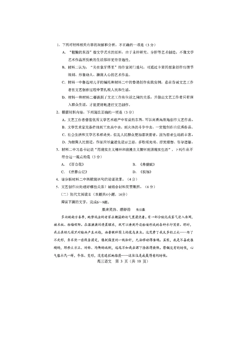 原卷_2025年3月_250320内蒙古赤峰市2025届高三下学期3&middot;20模拟考试（二模）_内蒙古赤峰市2025届高三下学期3&middot;20模拟考试语文