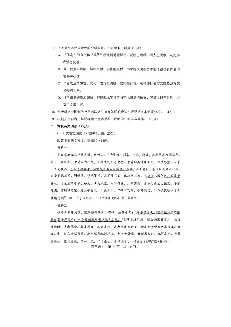 原卷_2025年3月_250320内蒙古赤峰市2025届高三下学期3&middot;20模拟考试（二模）_内蒙古赤峰市2025届高三下学期3&middot;20模拟考试语文