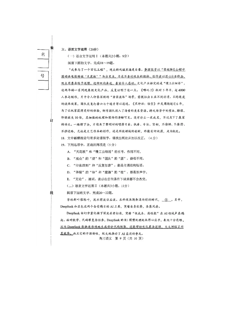 原卷_2025年3月_250320内蒙古赤峰市2025届高三下学期3&middot;20模拟考试（二模）_内蒙古赤峰市2025届高三下学期3&middot;20模拟考试语文