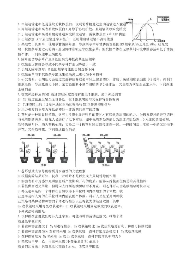 湖南省长沙市雨花区长沙市雅礼中学2024-2025学年高三下学期生物月考试卷（七）_2025年3月_250306湖南省长沙市雅礼中学2024-2025学年高三下学期月考卷（七）（全科）