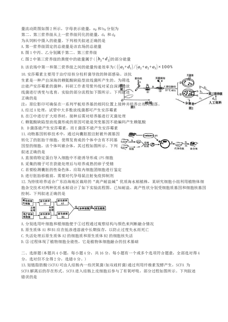 湖南省长沙市雨花区长沙市雅礼中学2024-2025学年高三下学期生物月考试卷（七）_2025年3月_250306湖南省长沙市雅礼中学2024-2025学年高三下学期月考卷（七）（全科）