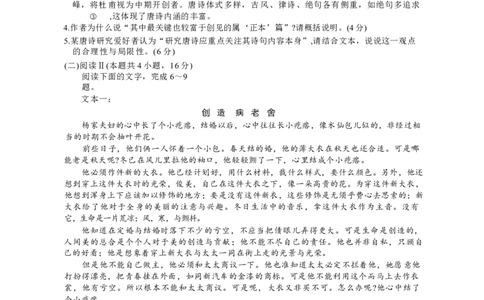 河北省金太阳2026届高三上学期9月开学联考（26-09C）语文+答案_2025年9月_250908河北省金太阳2026届高三上学期9月开学联考（26-09C）（全科）