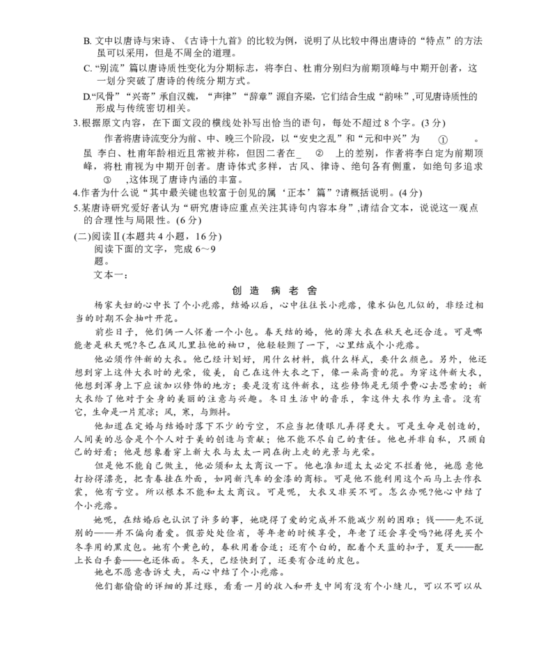 河北省金太阳2026届高三上学期9月开学联考（26-09C）语文+答案_2025年9月_250908河北省金太阳2026届高三上学期9月开学联考（26-09C）（全科）