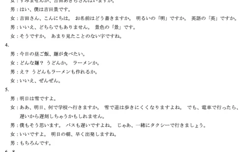 日语DA天一大联考&middot;湖南省2026届高三年级上学期开学考_2025年8月_250823湖南省天一大联考2026届高三上学期阶段性检测（一）（全科）