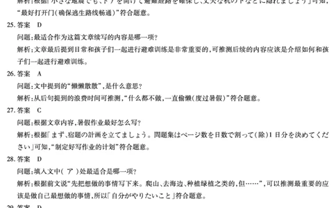 日语DA天一大联考&middot;湖南省2026届高三年级上学期开学考_2025年8月_250823湖南省天一大联考2026届高三上学期阶段性检测（一）（全科）