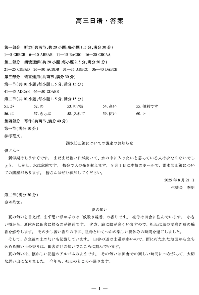 日语DA天一大联考&middot;湖南省2026届高三年级上学期开学考_2025年8月_250823湖南省天一大联考2026届高三上学期阶段性检测（一）（全科）