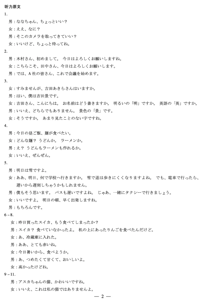日语DA天一大联考&middot;湖南省2026届高三年级上学期开学考_2025年8月_250823湖南省天一大联考2026届高三上学期阶段性检测（一）（全科）