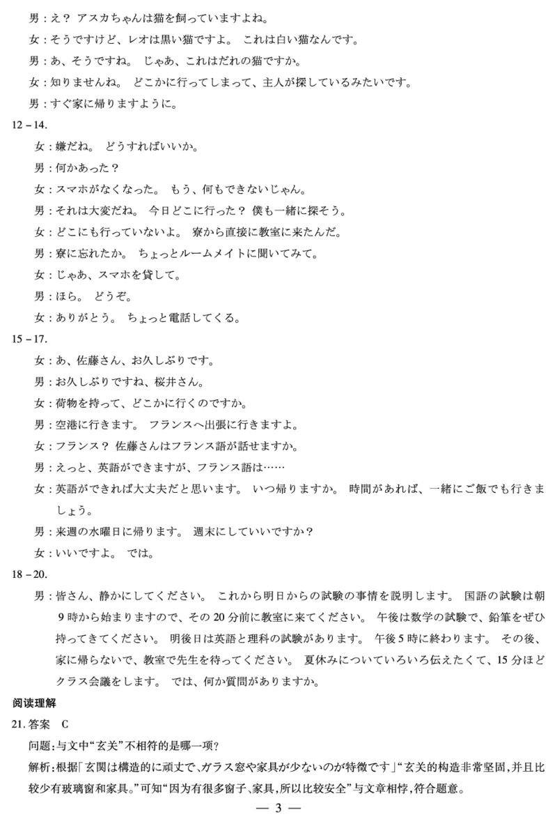 日语DA天一大联考&middot;湖南省2026届高三年级上学期开学考_2025年8月_250823湖南省天一大联考2026届高三上学期阶段性检测（一）（全科）