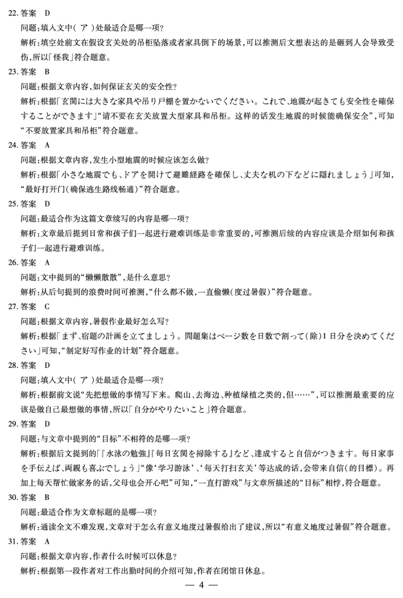 日语DA天一大联考&middot;湖南省2026届高三年级上学期开学考_2025年8月_250823湖南省天一大联考2026届高三上学期阶段性检测（一）（全科）