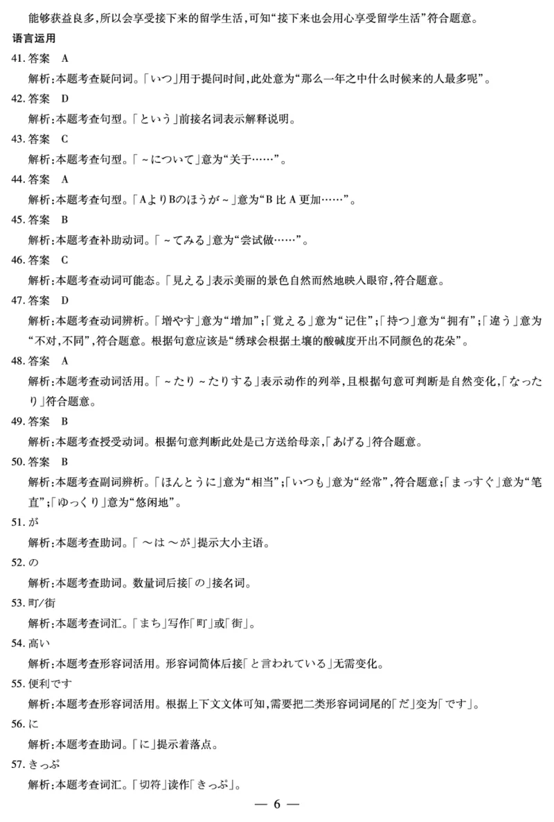 日语DA天一大联考&middot;湖南省2026届高三年级上学期开学考_2025年8月_250823湖南省天一大联考2026届高三上学期阶段性检测（一）（全科）