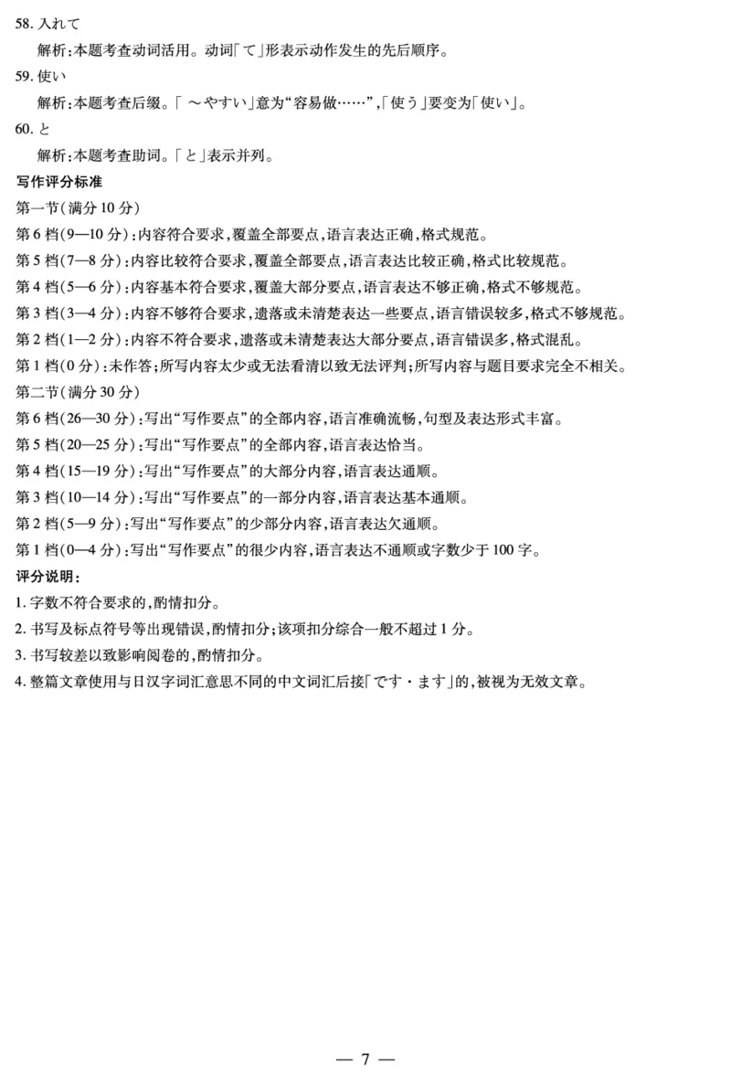 日语DA天一大联考&middot;湖南省2026届高三年级上学期开学考_2025年8月_250823湖南省天一大联考2026届高三上学期阶段性检测（一）（全科）