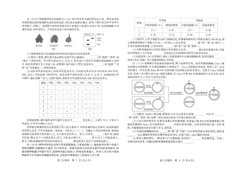 潍坊三模生物试题_2025年5月_250527山东省潍坊三模2025届高考模拟考试（全科）_2025届山东省潍坊市高三下学期三模生物