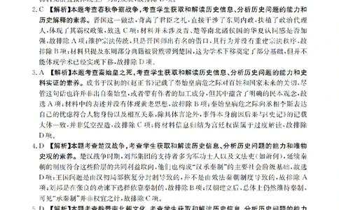 四川省2026届高三上学期10月联考（26-38C）历史答案_2025年10月_251020金太阳&middot;四川省2026届高三上学期10月联考（26-38C）（全科）