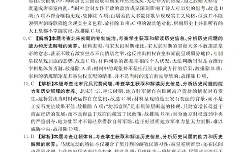 四川省2026届高三上学期10月联考（26-38C）历史答案_2025年10月_251020金太阳&middot;四川省2026届高三上学期10月联考（26-38C）（全科）