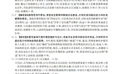 四川省2026届高三上学期10月联考（26-38C）历史答案_2025年10月_251020金太阳&middot;四川省2026届高三上学期10月联考（26-38C）（全科）