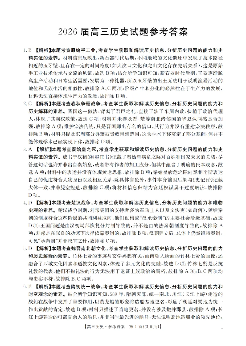 四川省2026届高三上学期10月联考（26-38C）历史答案_2025年10月_251020金太阳&middot;四川省2026届高三上学期10月联考（26-38C）（全科）