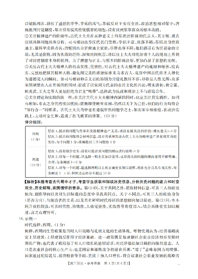 四川省2026届高三上学期10月联考（26-38C）历史答案_2025年10月_251020金太阳&middot;四川省2026届高三上学期10月联考（26-38C）（全科）