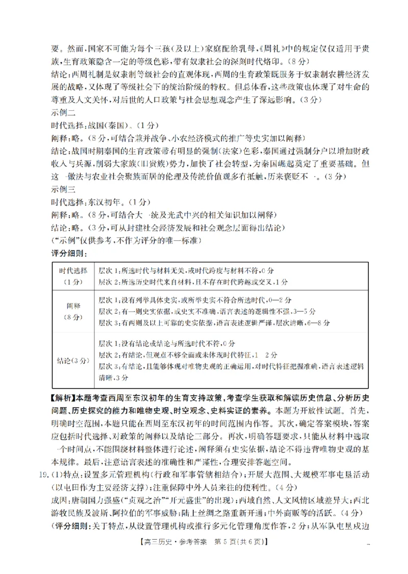 四川省2026届高三上学期10月联考（26-38C）历史答案_2025年10月_251020金太阳&middot;四川省2026届高三上学期10月联考（26-38C）（全科）