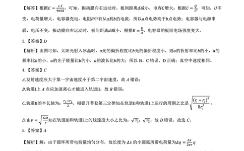 重庆市第八中学2025届高三2月适应性月考卷（五）物理答案_2025年3月_250302重庆市第八中学2025届高三2月适应性月考卷（五）（全科）