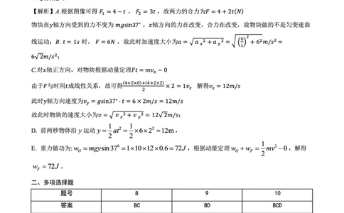 重庆市第八中学2025届高三2月适应性月考卷（五）物理答案_2025年3月_250302重庆市第八中学2025届高三2月适应性月考卷（五）（全科）