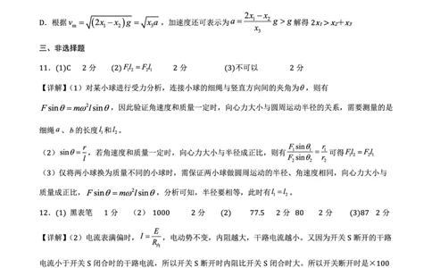 重庆市第八中学2025届高三2月适应性月考卷（五）物理答案_2025年3月_250302重庆市第八中学2025届高三2月适应性月考卷（五）（全科）
