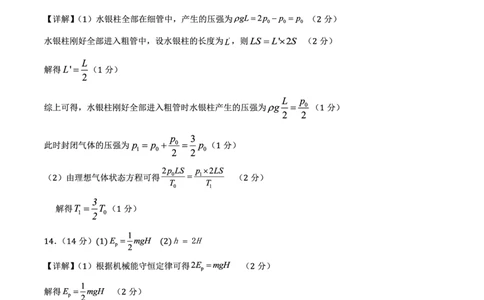 重庆市第八中学2025届高三2月适应性月考卷（五）物理答案_2025年3月_250302重庆市第八中学2025届高三2月适应性月考卷（五）（全科）