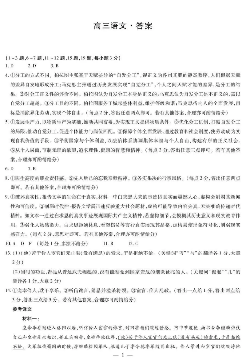 语文答案-湖南天一大联考2026届高三上学期阶段性检测（一）_2025年8月_250821湖南省天一大联考2026届高三上学期阶段性检测（一）