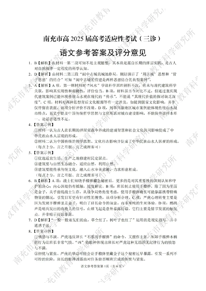 语文答案_2025年4月_250409四川省南充市高2025届高考适应性考试（南充三诊）（全科）_四川省南充市高2025届高考适应性考试（三诊）语文
