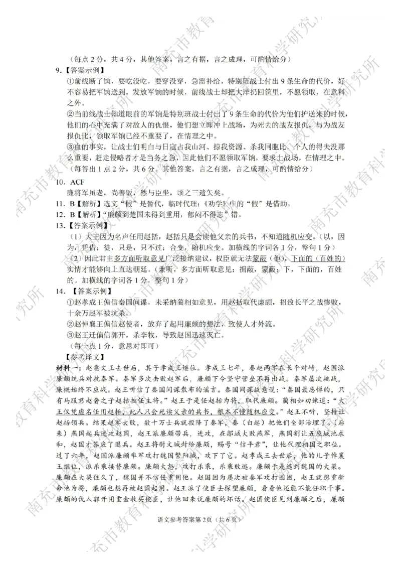 语文答案_2025年4月_250409四川省南充市高2025届高考适应性考试（南充三诊）（全科）_四川省南充市高2025届高考适应性考试（三诊）语文