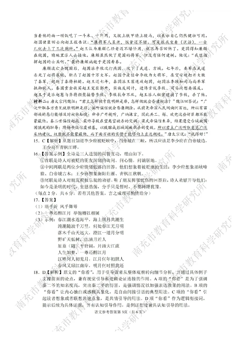 语文答案_2025年4月_250409四川省南充市高2025届高考适应性考试（南充三诊）（全科）_四川省南充市高2025届高考适应性考试（三诊）语文