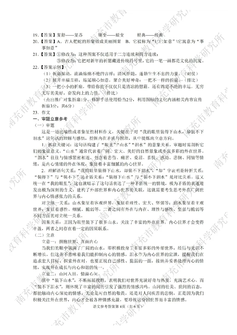 语文答案_2025年4月_250409四川省南充市高2025届高考适应性考试（南充三诊）（全科）_四川省南充市高2025届高考适应性考试（三诊）语文