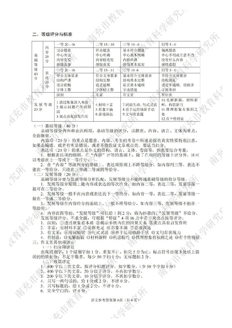 语文答案_2025年4月_250409四川省南充市高2025届高考适应性考试（南充三诊）（全科）_四川省南充市高2025届高考适应性考试（三诊）语文