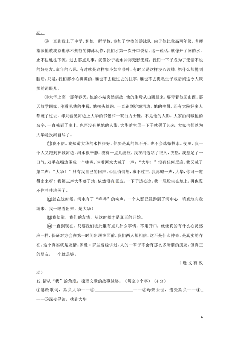 陕西省2016年中考语文真题试题（含答案）_中考真题_1.语文中考真题2015-2024年_2016年全国中考语文140份_2016年全国中考YuWen140份