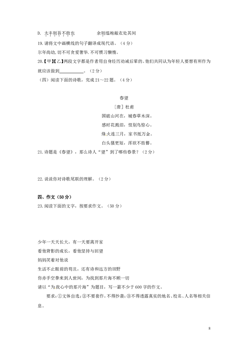 陕西省2016年中考语文真题试题（含答案）_中考真题_1.语文中考真题2015-2024年_2016年全国中考语文140份_2016年全国中考YuWen140份